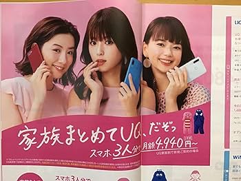 Amazon.co.jp: 深田恭子 多部未華子 永野芽郁 UQ mobile総合